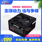 先马第二品牌 赢派 冷锋900 额定600W 电源