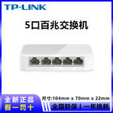 TPLINK TL-SF1005+五口百兆网络交换机