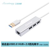 三择创通 Type-C3.0HUB+USB2.0百兆网卡 铝壳 20cm线长