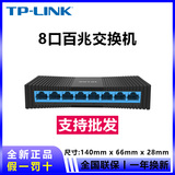 TPLINK TL-SF1008+八口百兆网络交换机
