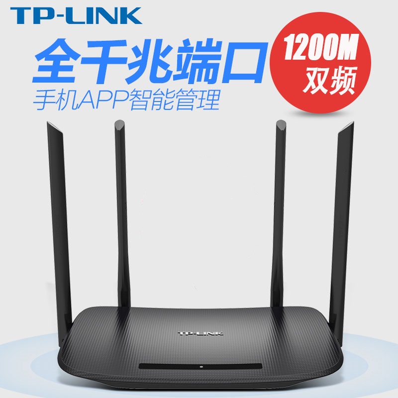 特价 Tp-link5620 千兆易展版 双频无线路由器