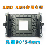 AMD AM4主板架 主板底座