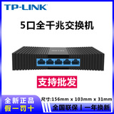TP-LINK TL-SG1005+ 5口千兆交换机