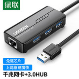 绿联USB3.0 转 千兆网卡+3.0HUB 20265