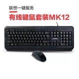 联想 MK12 U+U 有线商务键盘鼠标套装