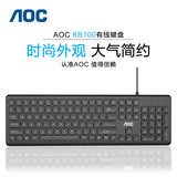 AOC KB100有线键盘