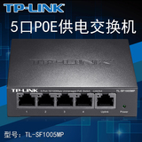 TPLINK SF1005P 5口百兆铁壳POE交换机